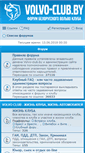 Mobile Screenshot of forum.volvo-club.by